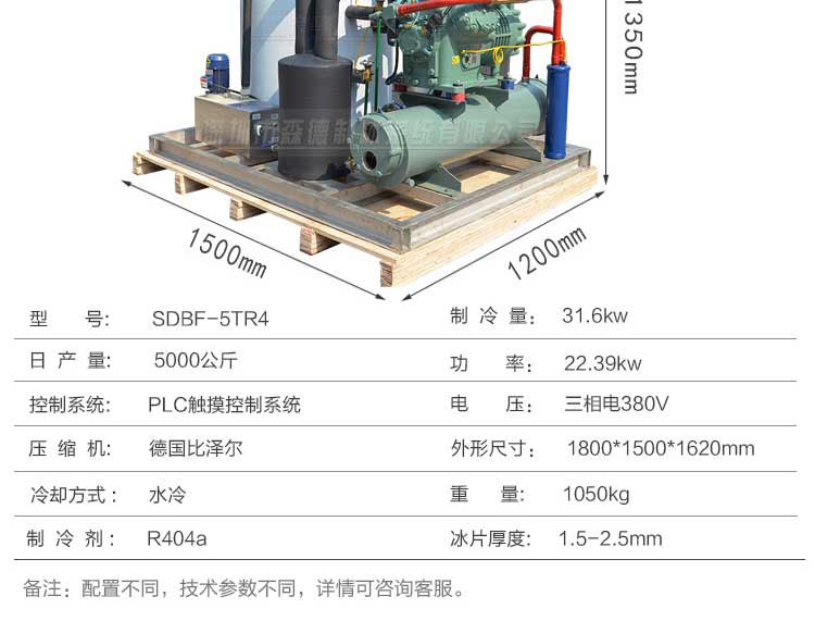 大型船用制冰機(jī)